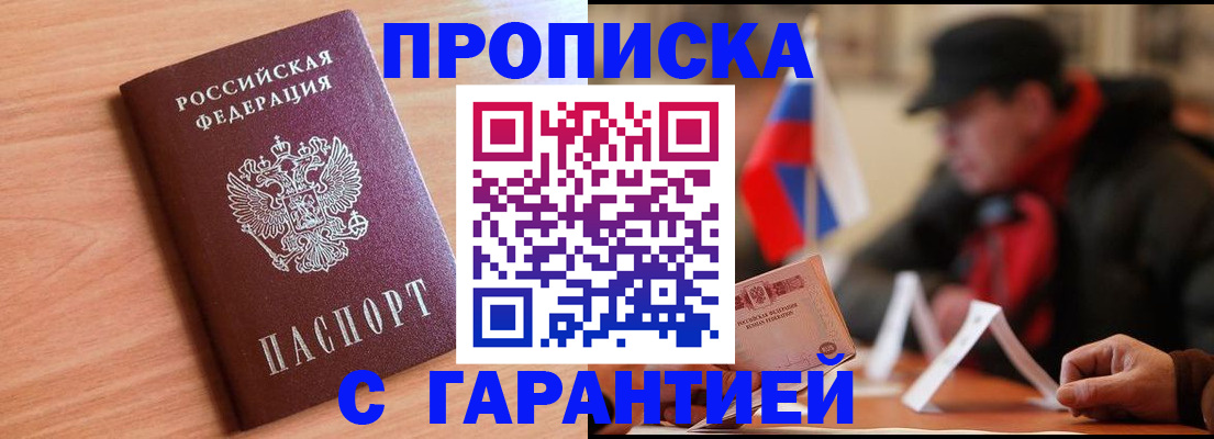 прописка регистрация в Набережных Челнах