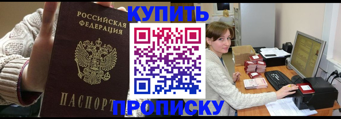 прописка для работы в Набережных Челнах