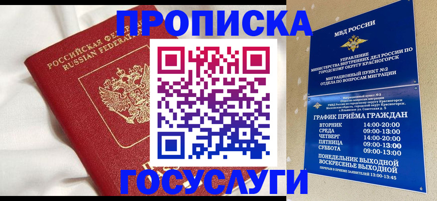 где прописаться в Набережных Челнах